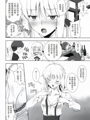 [CRAZY CLOVER CLUB (クロハぬえ)] 衛宮士郎の日常 (Fate-stay night) [Chinese] [路人漢化]_03