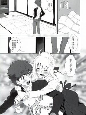 [CRAZY CLOVER CLUB (クロハぬえ)] 衛宮士郎の日常 (Fate-stay night) [Chinese] [路人漢化]_02