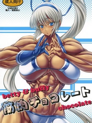 筋肉チョコレート Hentai Comics