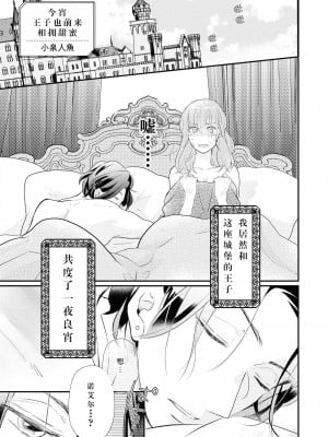 [小泉人魚] 王太子は、今宵も甘い香りを抱きにくる (野獣と評判の王太子殿下に娶られました…アンソロジー) [莉赛特汉化组]_01