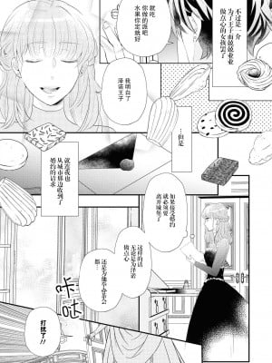 [小泉人魚] 王太子は、今宵も甘い香りを抱きにくる (野獣と評判の王太子殿下に娶られました…アンソロジー) [莉赛特汉化组]_07