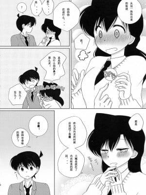 【A-bcd（mao）】さくり香るきみと(名探偵コナン）［中文翻譯］_06