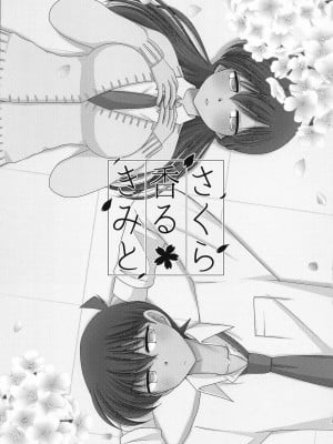 【A-bcd（mao）】さくり香るきみと(名探偵コナン）［中文翻譯］_01