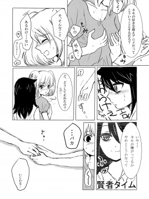 [Hasshin Gattai (Various] 根元陽菜はH(なこと)がしたい (Watashi ga Motenai no wa Dou Kangaetemo Omaera ga Warui!)_37