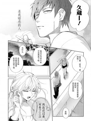 [斉木マキコ] 初恋の彼岸 妹分はもうやめた (ドSなヤクザに溺愛されちゃうアンソロジー) [莉赛特汉化组]_02