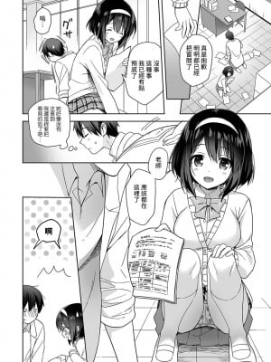 [冬壱もんめ] 甘やかし上手の長里さん～保健室でよしよしえっち！～ 第1-14話 [裸單騎漢化]_006