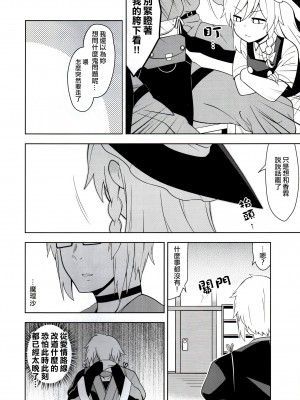 (C99) [ぜのさいど (是乃)] 欲望之書 (東方Project) [十的我全都要汉化组]_08