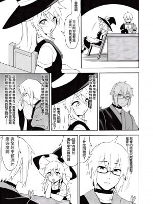 (C99) [ぜのさいど (是乃)] 欲望之書 (東方Project) [十的我全都要汉化组]_05