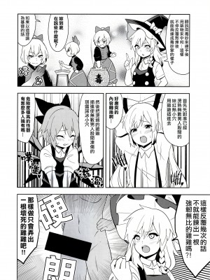 (C99) [ぜのさいど (是乃)] 欲望之書 (東方Project) [十的我全都要汉化组]_06