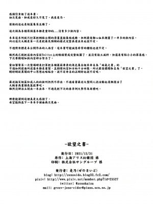 (C99) [ぜのさいど (是乃)] 欲望之書 (東方Project) [十的我全都要汉化组]_20