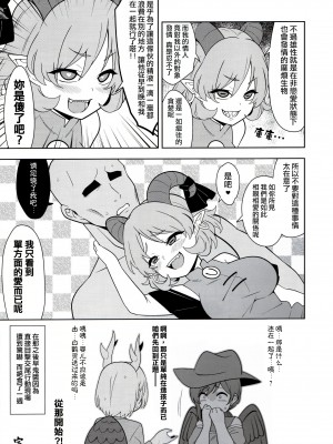 (C99) [ぜのさいど (是乃)] 欲望之書 (東方Project) [十的我全都要汉化组]_03
