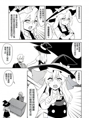 (C99) [ぜのさいど (是乃)] 欲望之書 (東方Project) [十的我全都要汉化组]_07