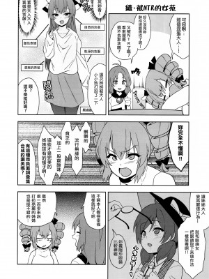 (C99) [ぜのさいど (是乃)] 欲望之書 (東方Project) [十的我全都要汉化组]_12