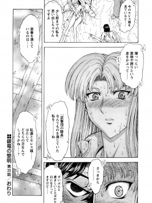 [向正義] 銀竜の黎明 VOL.4_111
