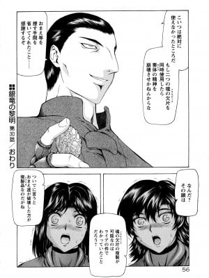 [向正義] 銀竜の黎明 VOL.4_061