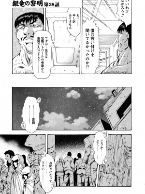 [向正義] 銀竜の黎明 VOL.4_228
