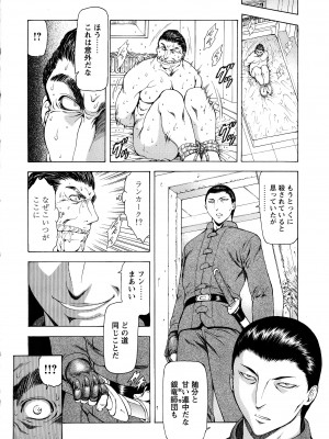 [向正義] 銀竜の黎明 VOL.4_041