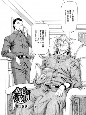 [向正義] 銀竜の黎明 VOL.4_146