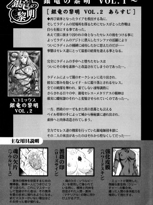 [向正義] 銀竜の黎明 VOL.4_010