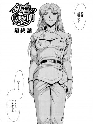 [向正義] 銀竜の黎明 VOL.4_231