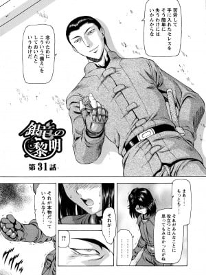 [向正義] 銀竜の黎明 VOL.4_062