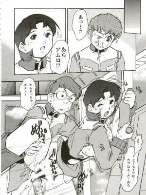 (C55) [えすかるご倶楽部 (十羽織ましゅまろ)] がんだにうむ合金 (機動戦士ガンダム)_11