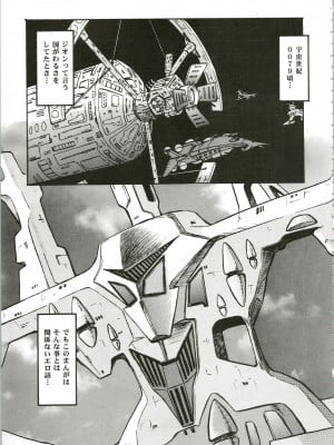 (C55) [えすかるご倶楽部 (十羽織ましゅまろ)] がんだにうむ合金 (機動戦士ガンダム)_04