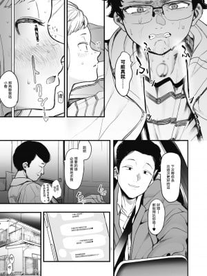 [えいとまん] えいとまん先生のおかげで彼女ができました! (コミックホットミルク 2021年7月号) [无毒汉化组] [DL版]_13