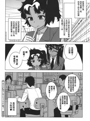 [高津] 私のご主人（ファラオ）様っ! [篆儀通文書坊漢化]_067