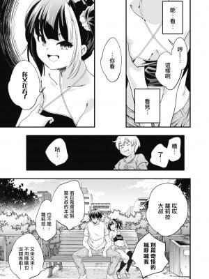 [山崎かずま]わがままCandy flavor[中国翻译]_05