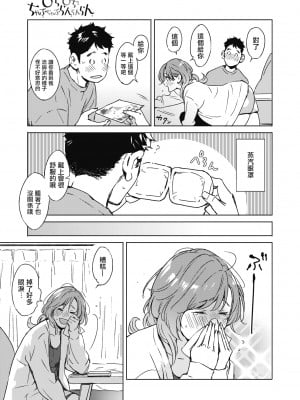 [森万平] ぴちぴち ちゃぷちゃぷ らんらんらん (コミックホットミルク 2021年10月号) [中国翻訳] [DL版]_04