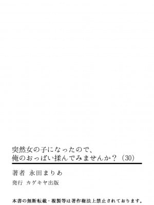 [永田まりあ] 突然女の子になったので、俺のおっぱい揉んでみませんか? 30[中国翻訳]_34_35
