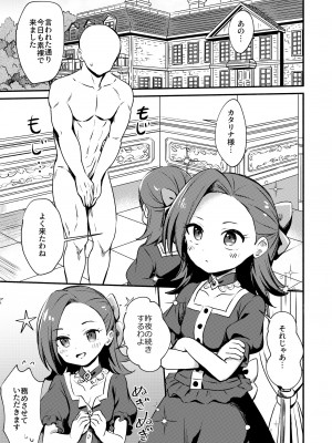 [シルバードッグ]  悪役令嬢に夜伽を命じられました_02