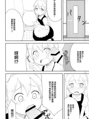 [朝月堂 (夜歌)] 天使のレモンティー1 [DL版] [白杨汉化组]_08