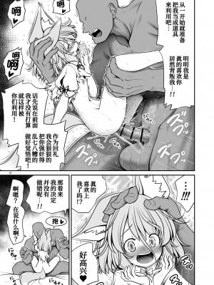 [世捨人な漫画描き (ともきとものり)] 犯され待ちの発情女を何十人とヤらせてくれる典ちゃんの悪だくみ (東方Project) [苏维埃之狐x我不看本子个人汉化][DL版]_37