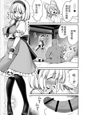 [世捨人な漫画描き (ともきとものり)] 犯され待ちの発情女を何十人とヤらせてくれる典ちゃんの悪だくみ (東方Project) [苏维埃之狐x我不看本子个人汉化][DL版]_03