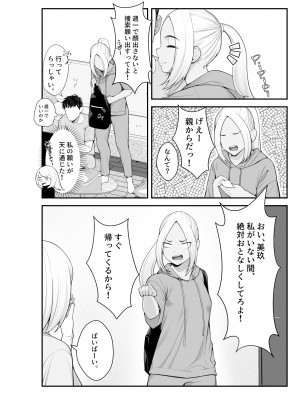 [クラムボン (ベンゾウ)] 家出ギャルを拾ったらハーレムになった話2 ラブラブ搾精編_12