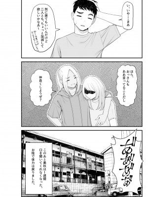[クラムボン (ベンゾウ)] 家出ギャルを拾ったらハーレムになった話2 ラブラブ搾精編_80