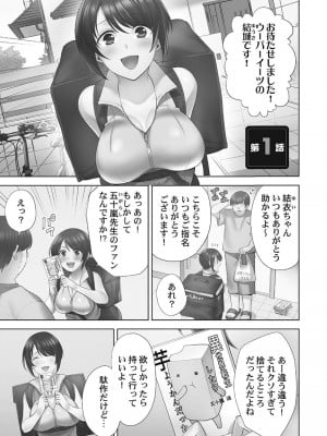 [蒼野アキラ] お届けガールイーツ 1_003