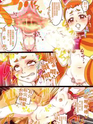 (C93) [いれくば堂 (ぽに。)] いれくばぼん9 (キラキラ☆プリキュアアラモード、魔法つかいプリキュア!) [转尾巴猫汉化]_11