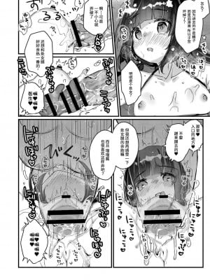 サイミン治療はじめました 第2-6話 [DL版][中国翻訳]_02_11