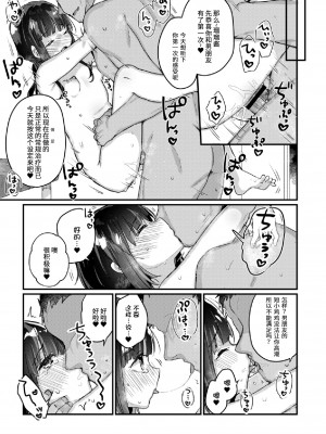 サイミン治療はじめました 第2-6話 [DL版][中国翻訳]_03_08