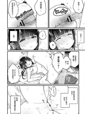 サイミン治療はじめました 第2-6話 [DL版][中国翻訳]_03_05
