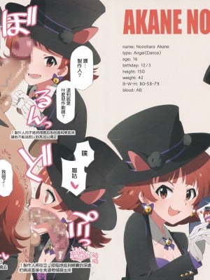 (AC2) [さんだいよっきゅう (小桜菜々音)] LIP SERVICE 5 (アイドルマスターミリオンライブ!) [吸住没碎个人汉化]_04