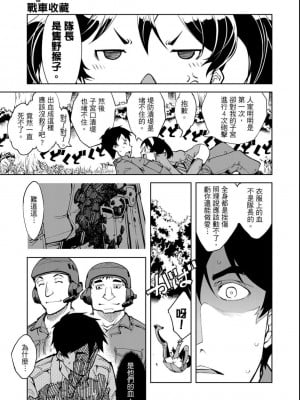 [鈴木狂太郎] 戦車コレ[Digital(BOOKWALKER & DLsite)][戰車娘收藏 ]_BOOKWALKER_a_041