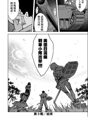 [鈴木狂太郎] 戦車コレ[Digital(BOOKWALKER & DLsite)][戰車娘收藏 ]_BOOKWALKER_a_116