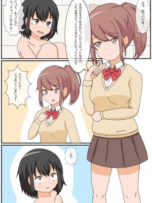 [あーくもすら]おなにー禁止生活!-えっち好きのJKが貞操帯で絶頂管理された結果…_05
