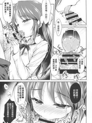 (C91) [オシャバン (笹弘)] ALICE LOTION (アイドルマスター シンデレラガールズ) [中国翻訳]_08