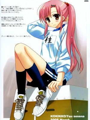 [清純突破漢化組] (C74) [KOKIKKO (せせなやう)] なついろ2 (ハヤテのごとく!)_09