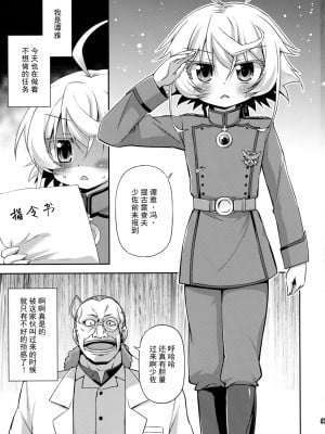[绅士仓库汉化] (COMIC1☆11) [最果て空間 (緋乃ひの)] エレニウム幼女式 (幼女戦記)_02